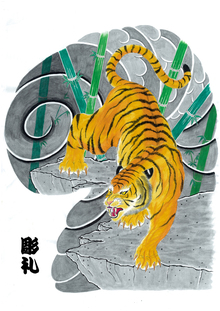 和彫り 「虎」